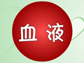 為什么血是紅色的？